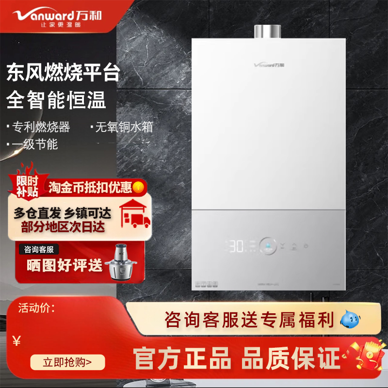 万和16升强排式小圆点燃气热水器