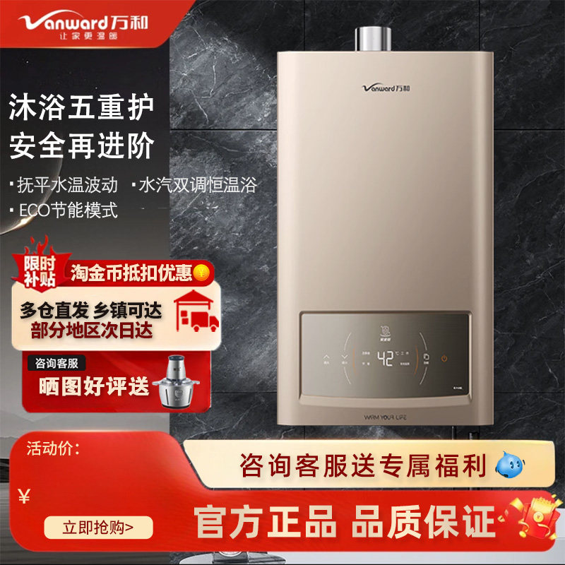 万和智能恒温13升强排式无极变升