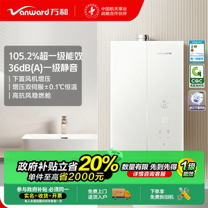 万和豆蔻RX6一级节能静音燃气热水器水伺服下置风机JSLQ27-16RX6