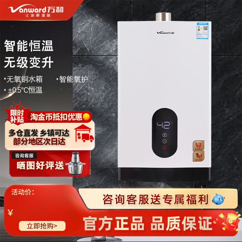 万和/16升/燃气热水器/零冷水/