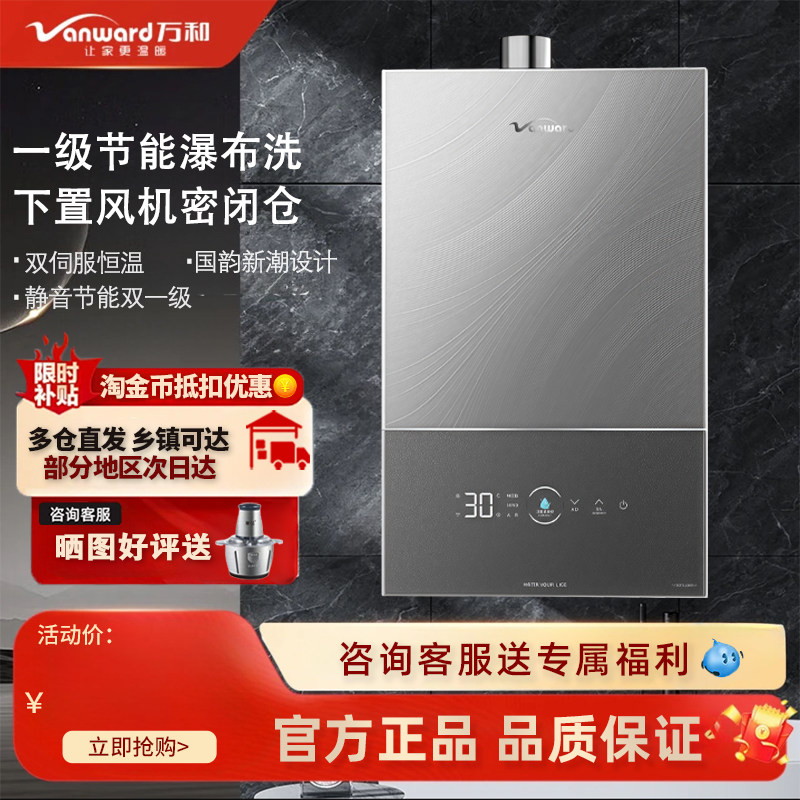 万和伺服恒温16升下置式风机燃烧