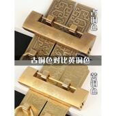 新中式 仿古书柜衣柜铜拉手锁扣庭院花园木门花格门把手插销挂锁