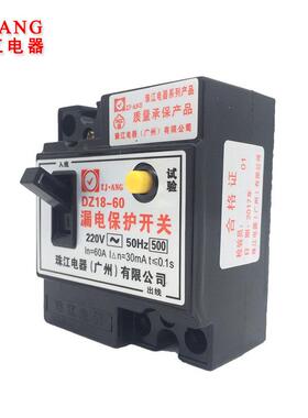 珠江家用漏电断路器220V两相40a60安漏电保护器开关32a 总开关