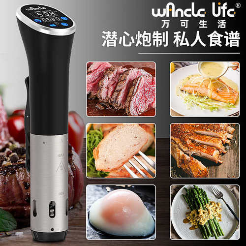 万可生活低温慢煮机低温料理棒商用家用慢煮棒牛排鸡排鱼排温泉蛋