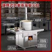 双折板大蒸笼柴火灶烧木柴家用农村大铁锅台材火不锈钢新款 炉灶台