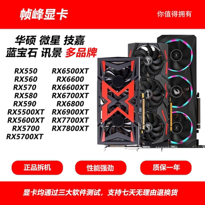 AMD华硕RX570 580 590 5600XT 5700XT 6600 6800 7800XT二手显卡