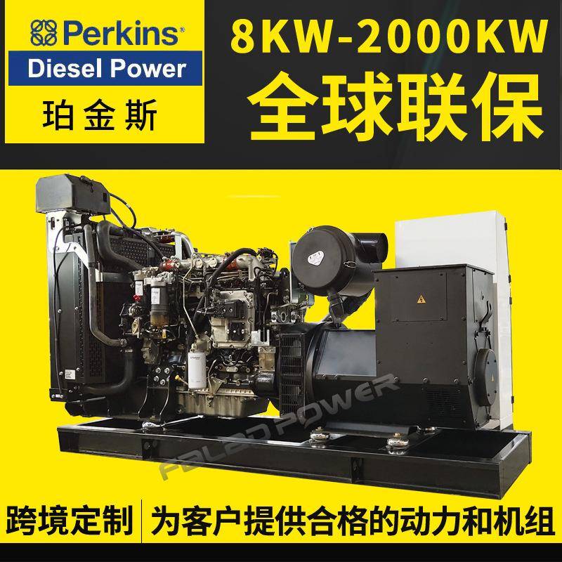 珀金斯发电机组w130kw50kw00w15k0kw200k柴FLD100GF油发电机机组