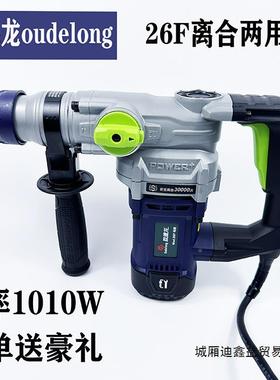 欧德龙6电锤两无品牌/用冲击锤钻离合植筋0845KT电锤6电镐90227F2