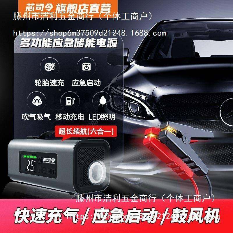 现货现发车芯司令汽应2充急启动电源HPX1V智能车载气泵多功能搭电