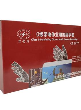 双安0级带电乳胶绝UPR缘手套5K电工手防触电耐套压100V0V劳保手套
