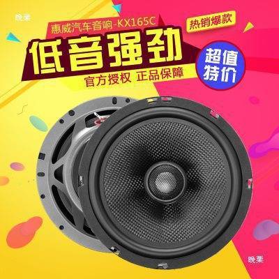 惠威cf260ii同轴6.5寸低音喇叭ST600C汽车音响 kx165c 高音垒德株