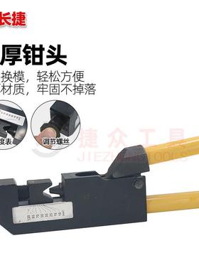 长捷机械H式点压钳HYJ-8015柄0无需/QIL换模加长手机械压接钳