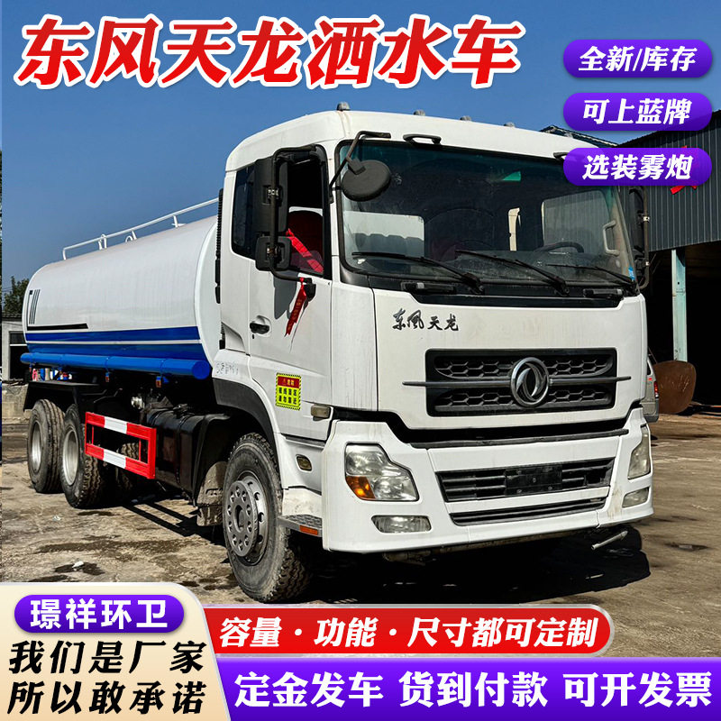 长期出售东风20方雾炮洒水车