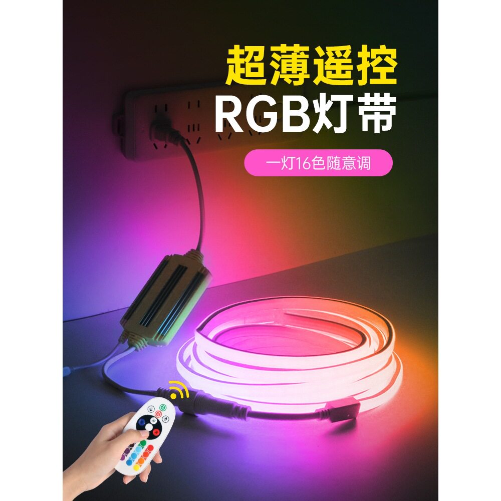 2026rgb灯带七彩氛围变色led灯条彩色遥控调光插电款自粘电竞马年