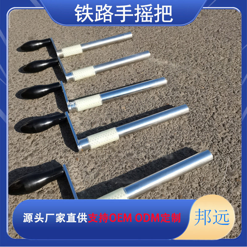 邦远转辙机手摇把 ·ZDJ9转辙机钥匙 S700K转辙机手摇把现货
