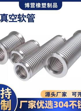 3卡04真空波纹管KF25*1200不厚锈钢可弯曲伸缩快装连HEO接盘式壁0
