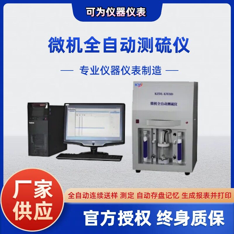 全自动转盘煤质分析测硫仪