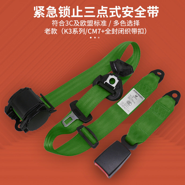 赛诺汽车安全带紧急锁止三点式安全带座椅保险带大巴校车3C认证