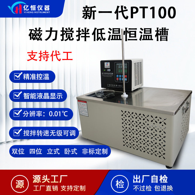 亿恒仪器YHJD磁力搅拌低温恒温槽2位4位透明加热制冷恒温水油槽