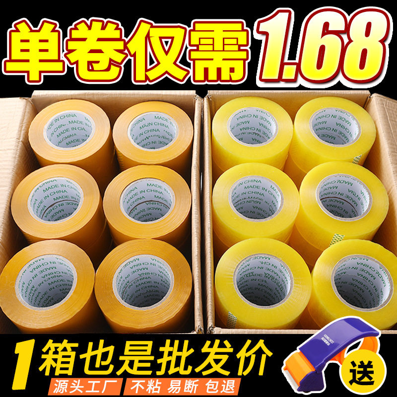 透明胶带打包封口快递发货宽警示语包邮义乌4.5cm高粘封箱胶纸