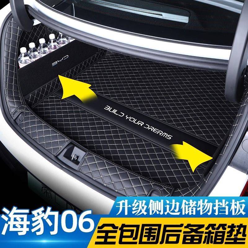 比亚迪海豹06dmi后备箱垫包围海豹06尾箱垫车内改装饰用品配件