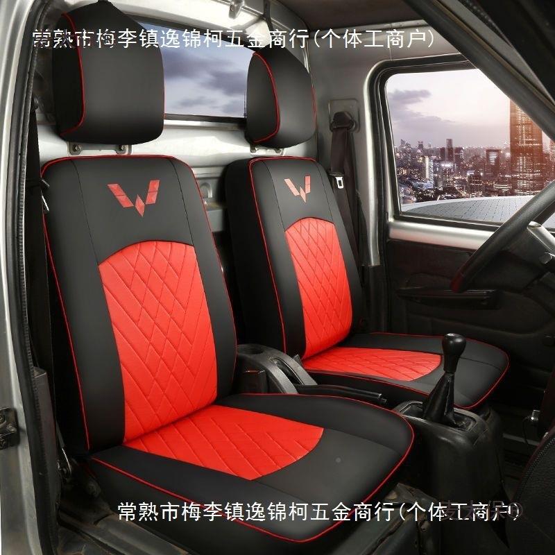 五菱光新卡VQE小卡座套荣之光全包围征途排小货车单排座椅套麦太