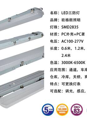 高品质l单ed照罩明灯T5T8管PC防水冷库OG-SF车三防净化灯库支架灯