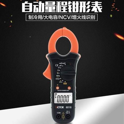 胜利形万用表VC6018钳形表数字表电流表高多精度功能LXG钳流钳钳