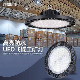 ufo工矿灯水高棚灯车防库厂房车间ONW高明吊灯明照灯球场led流工