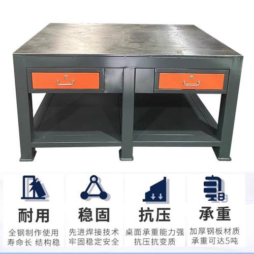 重钳工作PDJ车间维修焊接工操作台钢板水磨修模台台模具飞模台型