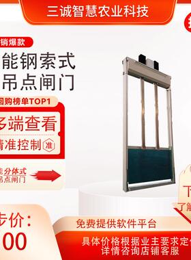 三索诚智15562能钢式双吊闸门灌区信息化标高准农田智能测控一体