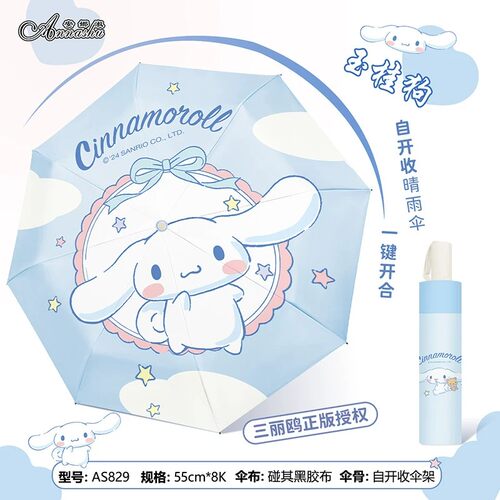三丽鸥正版Cinnamoroll大耳狗折叠雨伞儿童卡通防紫外线防晒伞