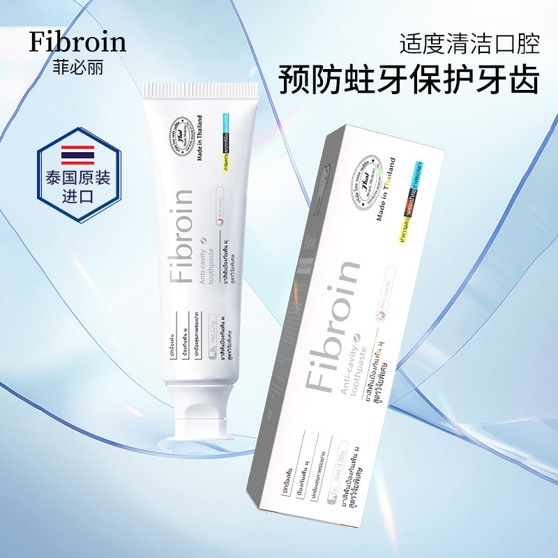 泰国Fibroin菲必丽专研口腔防蛀牙膏防蛀健齿护龈温和洁净含氟