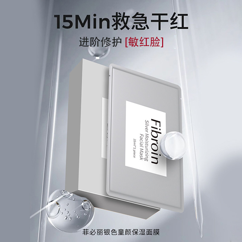 菲必丽泰国Fibroin银色童颜保湿面膜晒后修复保湿水润小f正品进口