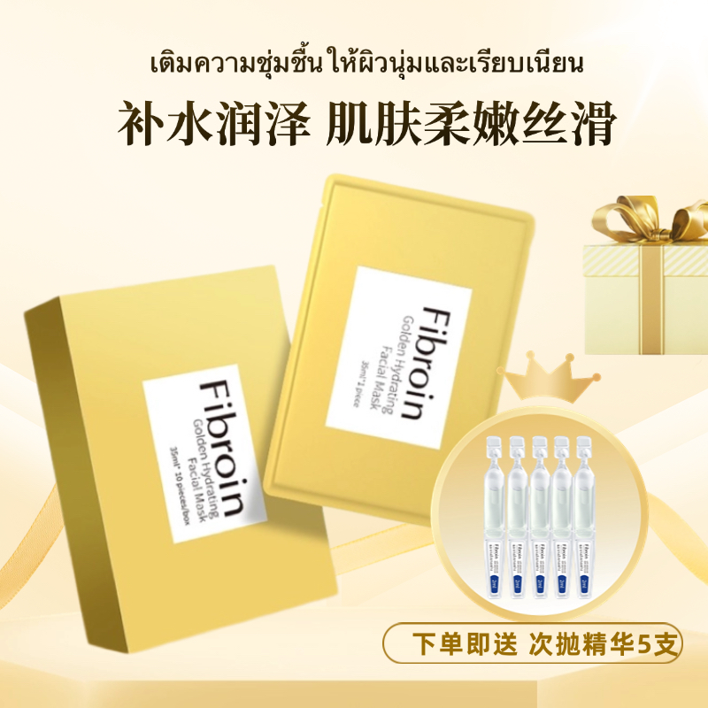 泰国Fibroin菲必丽金色童颜水光面膜补水保湿提亮肤色小f正品进口