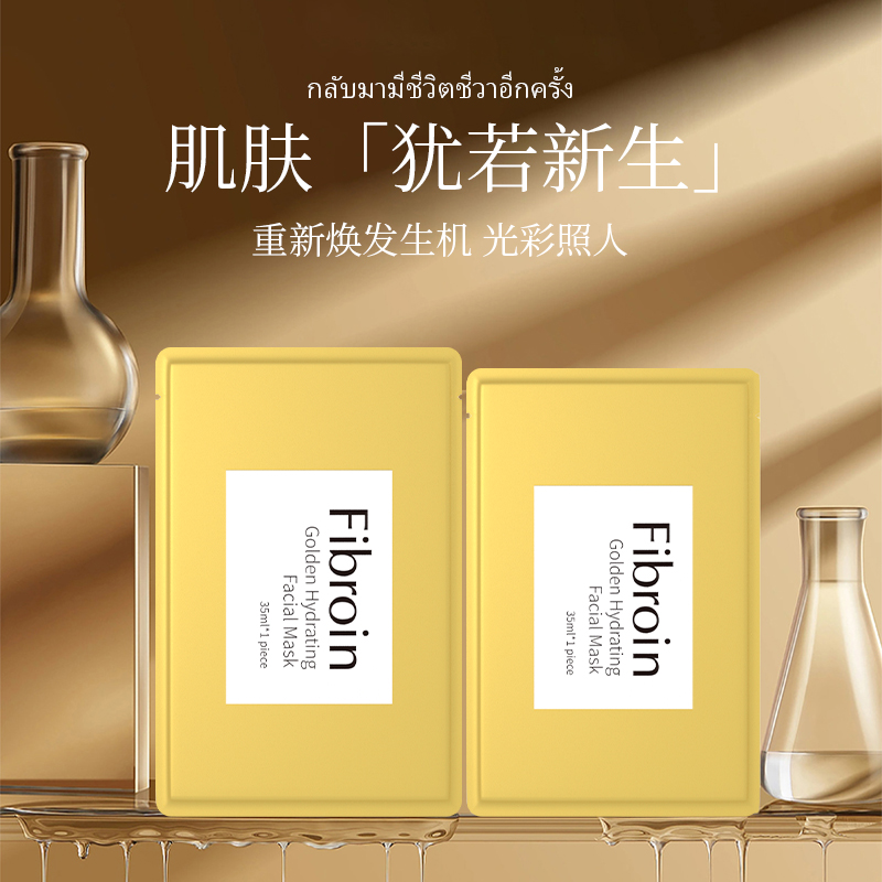 菲必丽泰国Fibroin金色童颜水光面膜补水保湿提亮肤色小f正品进口