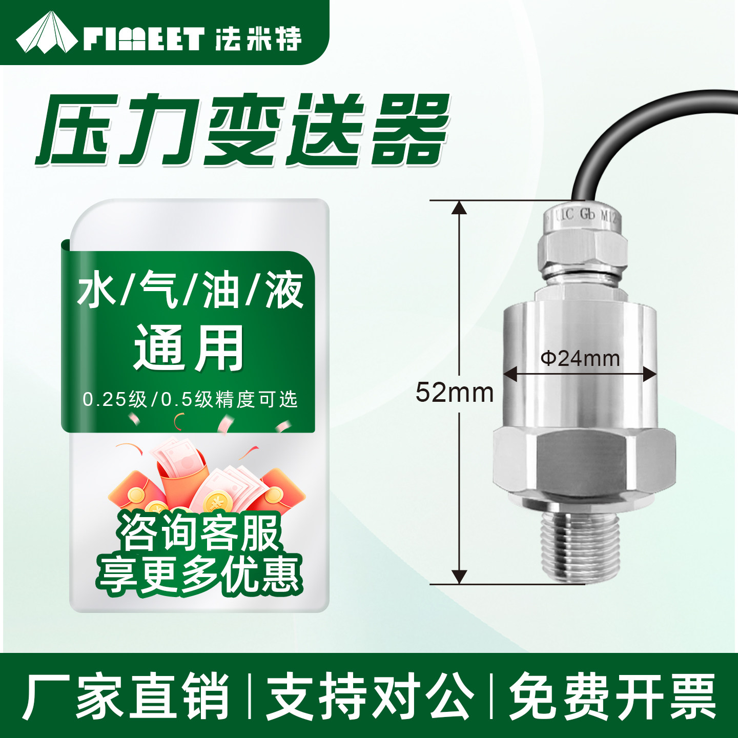 法米特精巧型高精度压力变送器气压水压油压真空负压力传感器485