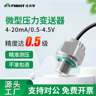 小巧型压力变送器高精度微型迷你型压力传感器气压水压液压油压