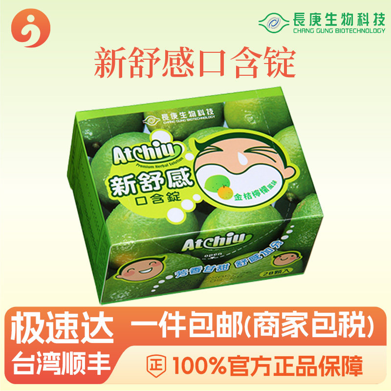口含锭 锌糖 天然植物草本精华 长庚生物科技杨定一