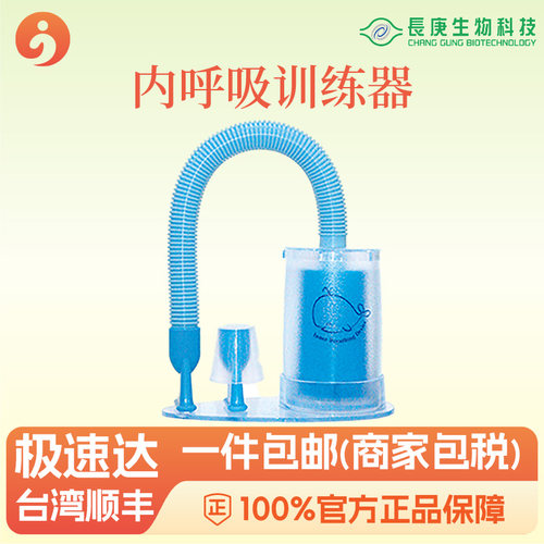 杨定一 呼吸练习 内呼吸训练器 长庚生物科技