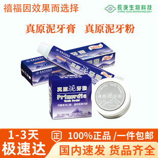 牙膏矿物微量元素 清洁清新口气护龈牙齿洁白 酪泥牙粉长庚杨定一
