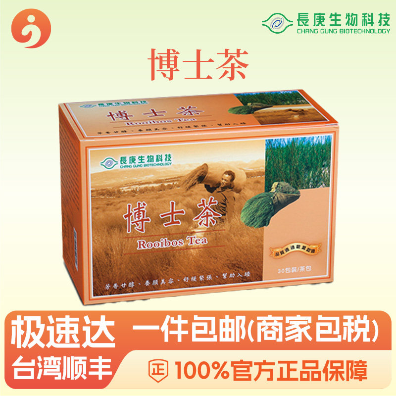 博士茶南非国宝茶长庚杨定一