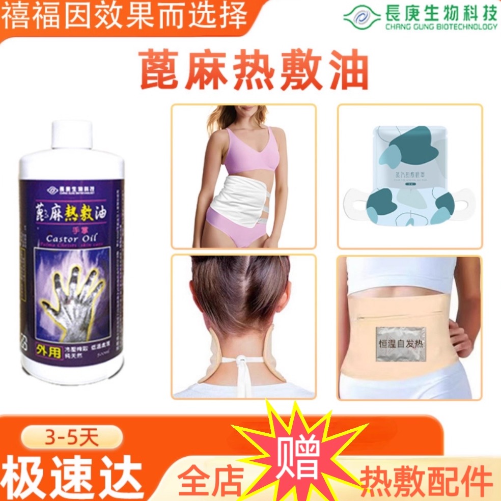 杨定一长庚蓖麻油+热敷油全套组合
