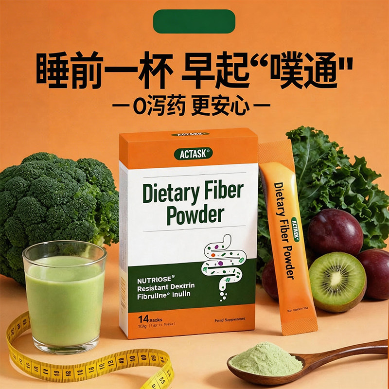 膳食纤维粉睡前一杯肠道顺畅了