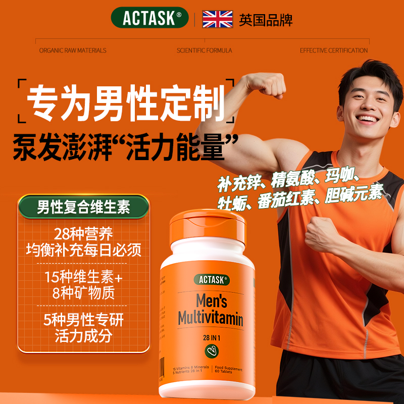 进口actask番茄红素精氨酸牡蛎男士复合维生素28种前列腺保健品