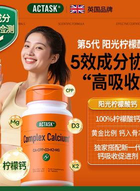 actask有机柠檬酸钙+d3+k2+镁+cpp孕妇成年女性青少年老年补钙片
