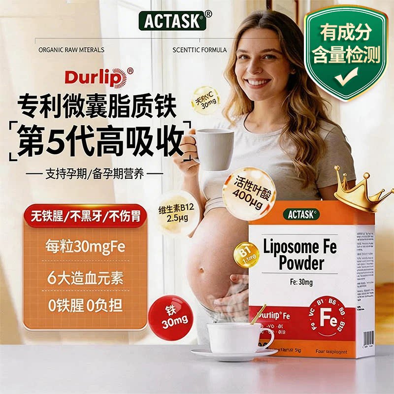 actask专利磷脂脂质铁叶酸VC维B补铁剂女性高效补气血孕妇哺乳期