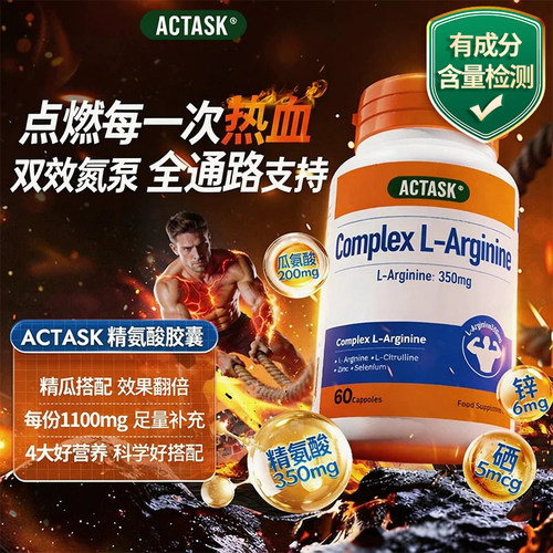 精氨酸+瓜氨酸+锌+硒唤醒活力