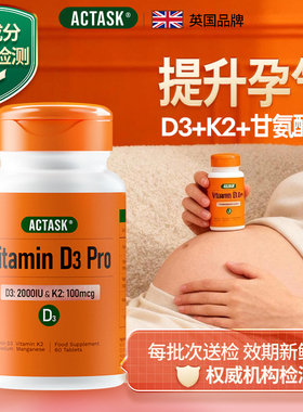 actask维生素D3+K2孕期备孕安全补vd活性2000iu25羟基MK7甘氨酸镁