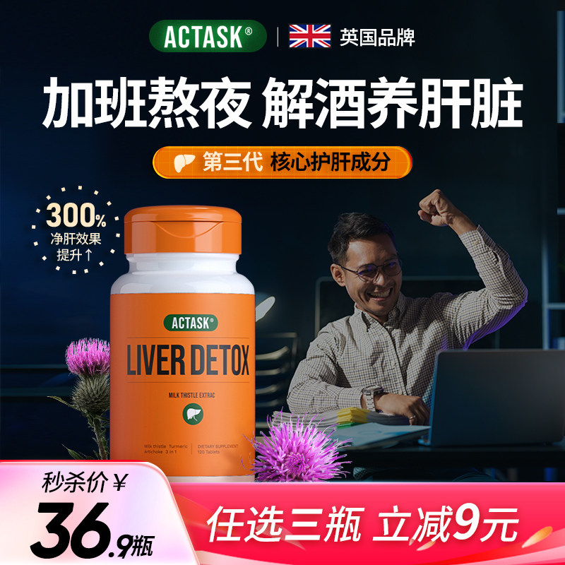 Actask高纯度护养肝片水飞奶蓟草旗舰店男女性熬夜解酒蓟类,保健食品/膳食营养补充食品,蓟类,淘宝优惠券,粉丝福利购,淘宝优惠卷